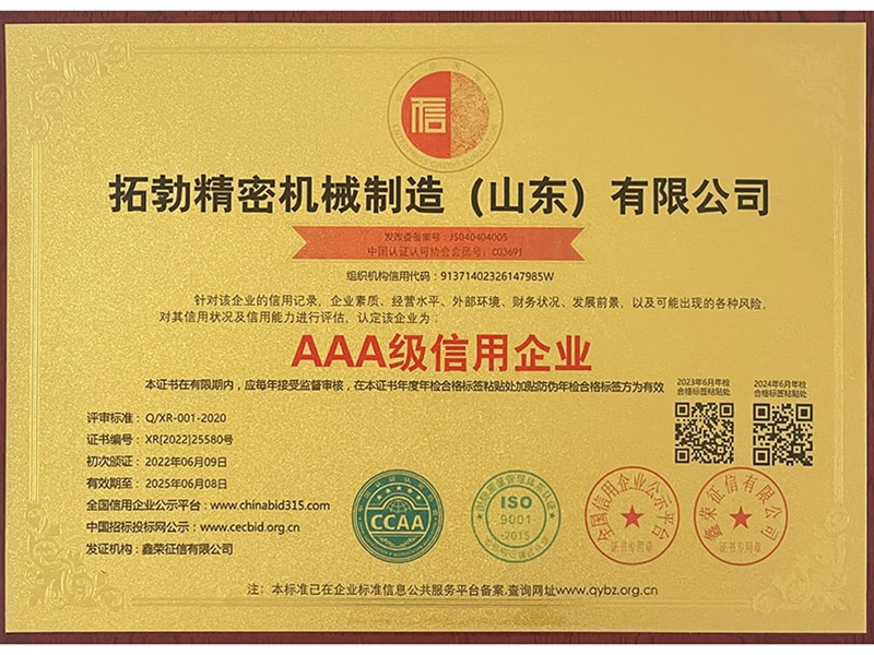 3A級信用企業